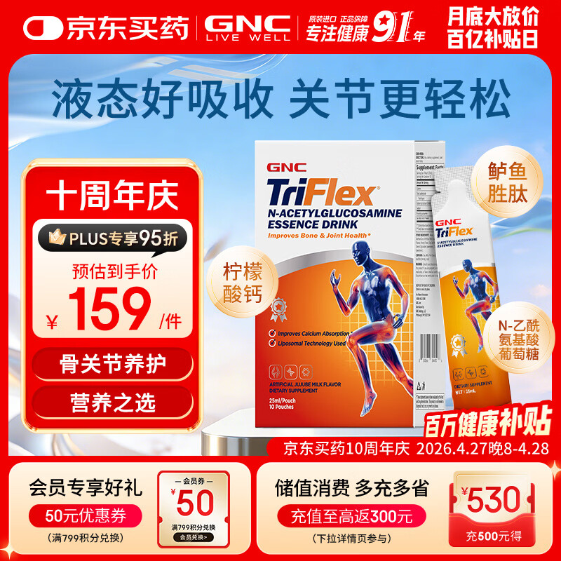 GNC健安喜液体氨糖软骨素原装进口中老年补钙腿抽筋关节养护10包/盒