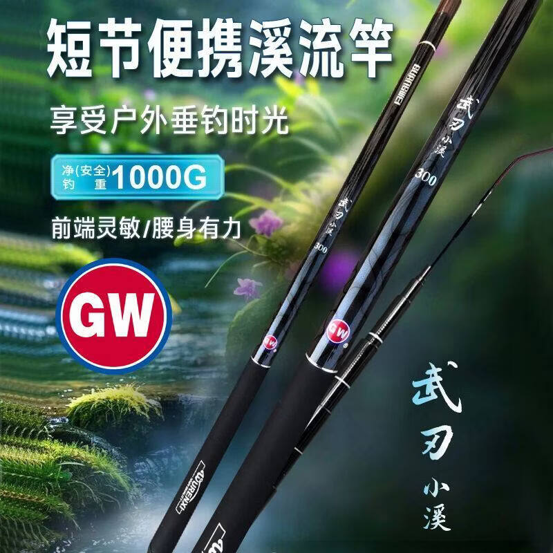 光威（GW）3.9米武刃小溪鱼竿手竿超短节溪流竿走钓便携野钓鱼杆八公竿渔具