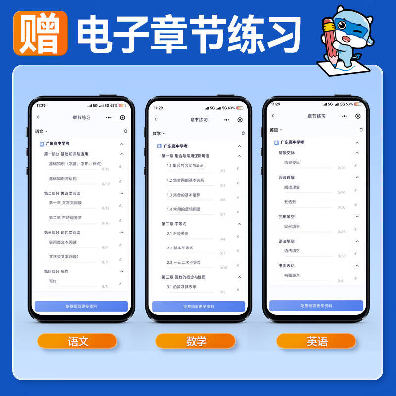 【广州仓当天发】2027广东春季高考复习资料赢在春季高考语数英学考一本通广东小高考学业水平考试历年真题模拟试卷必刷题题库视频 广东人民出版社官方正版 【语数英】试卷三本套(赠考点)