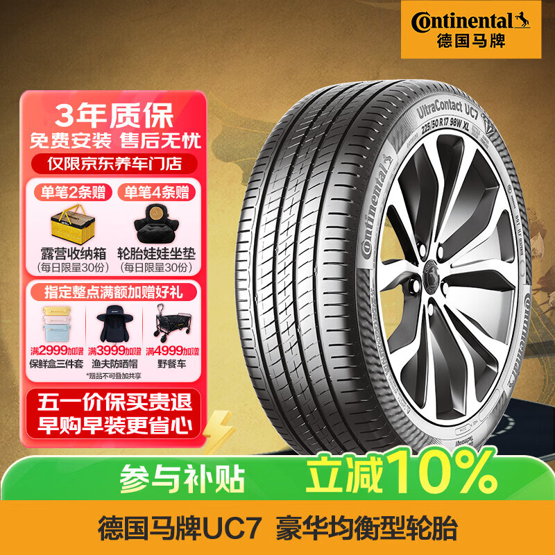 德国马牌（Continental）汽车轮胎 215/55R17 94W FR UC7适配本田XR-V/缤智/大众迈腾