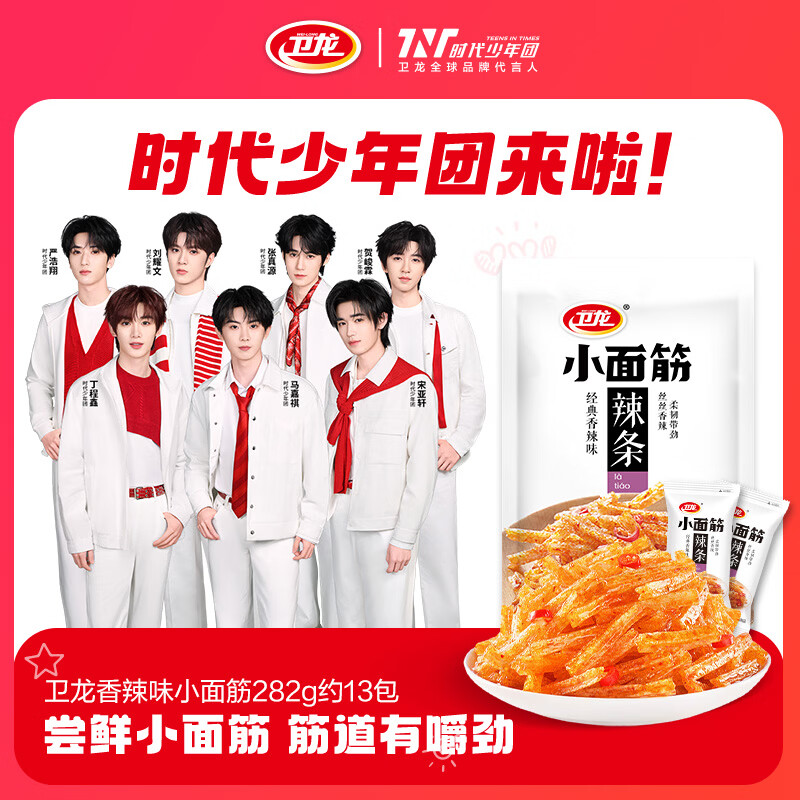 卫龙 辣条 香辣味282g/袋 小面筋 休闲小零食 约13包 怀旧童年