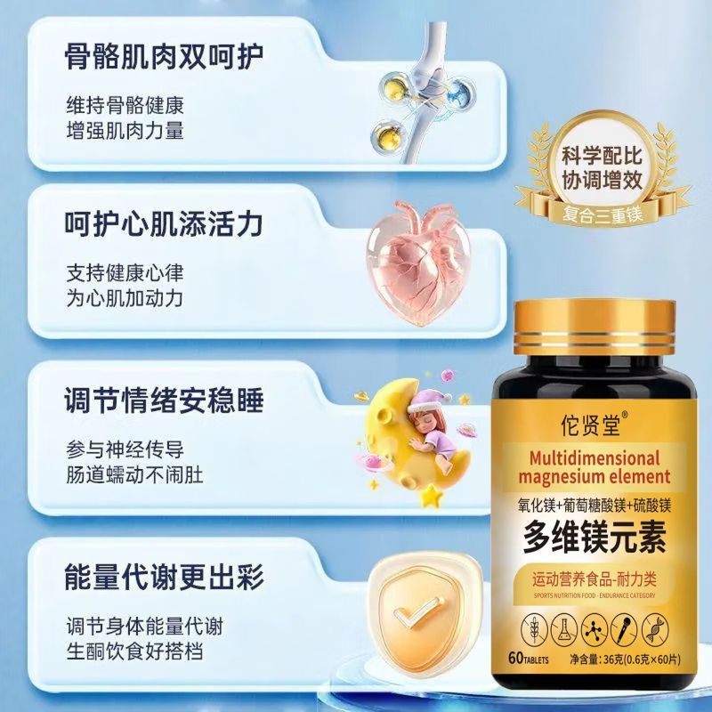 倍轻元多维镁元素片高含量三重镁元素补镁片中老年骨质疏松眠健忘抖动 【体验装】 60片*1瓶