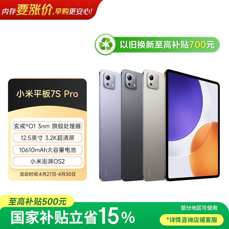 小米平板7S Pro【国家补贴】12.5英寸 3.2K 超清屏 玄戒® O1 澎湃OS2 8+256G 黑色 平板电脑