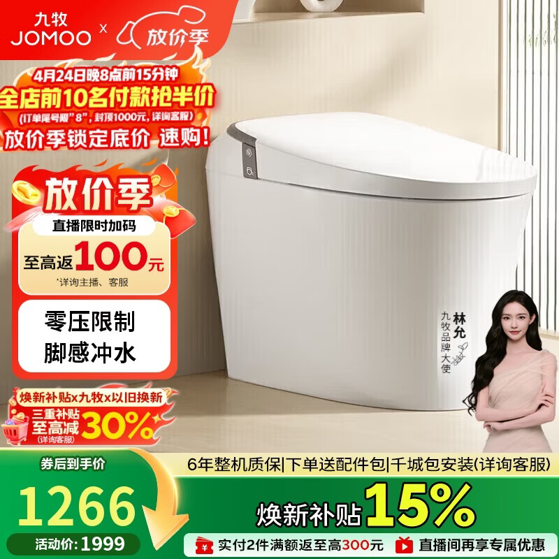 九牧（JOMOO）轻智能马桶无水压限制座圈加热脚感冲水SQ6441-SA-CJM305免费送装
