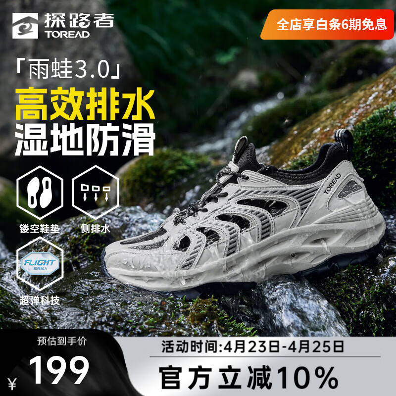探路者【探川】雨蛙溯溪鞋男户外涉水防滑透气耐磨高弹力轻盈运动鞋新款 米白黑色-男款-TFEEBN81776 43