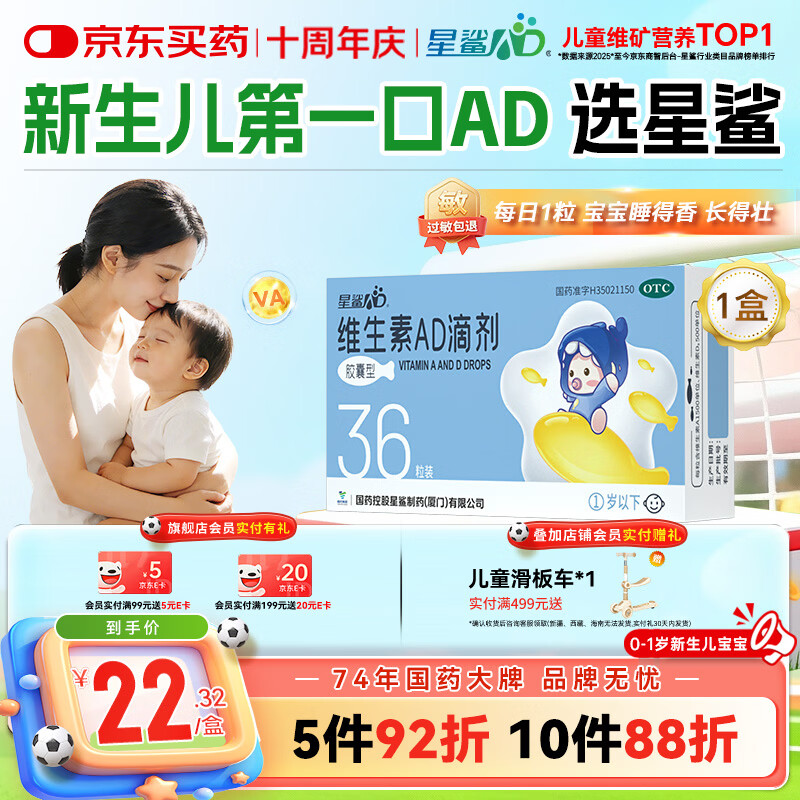 星鲨维生素AD滴剂（胶囊型）36粒ad滴剂0-1岁维生素ad新生儿维生素ad婴儿一岁以下助力成长促钙吸收视力发育