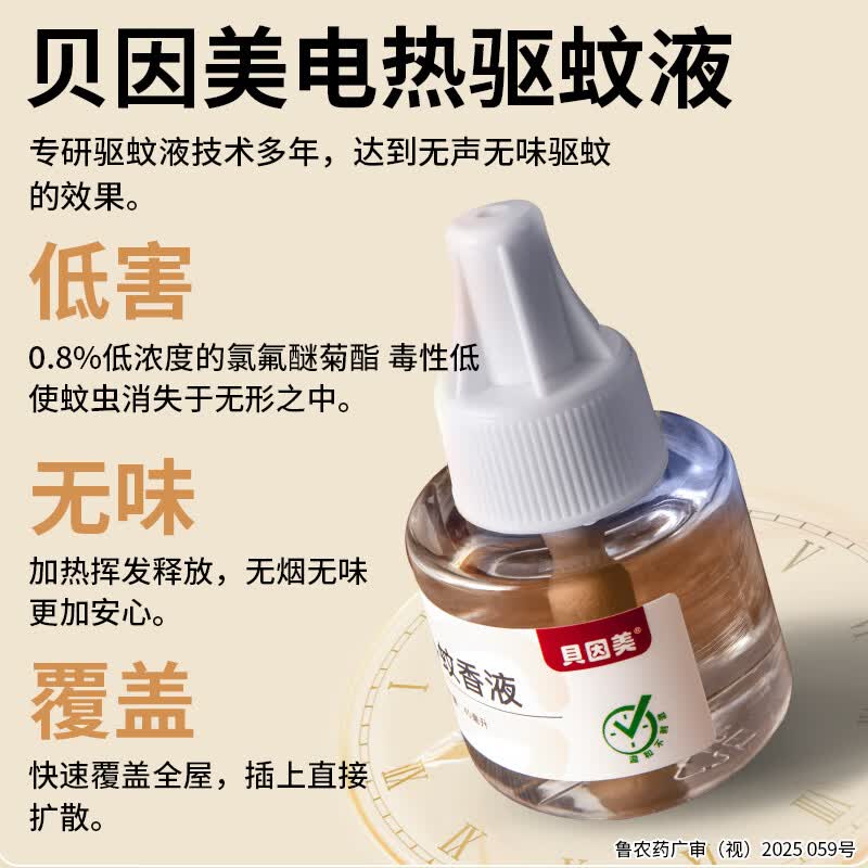 贝因美(Beingmate)驱蚊液电热蚊香液插电式灭蚊防蚊补充液卧室电热蚊香无烟驱蚊器 小黄鸭驱蚊套装(2器6液)