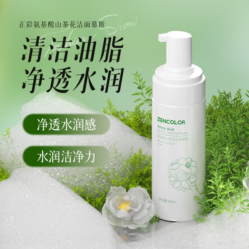 【甄选】正彩氨基酸山茶花洁面慕斯泡沫清洁黄芪芦荟洗面奶卸妆洁 150ml 正彩氨基酸山茶b
