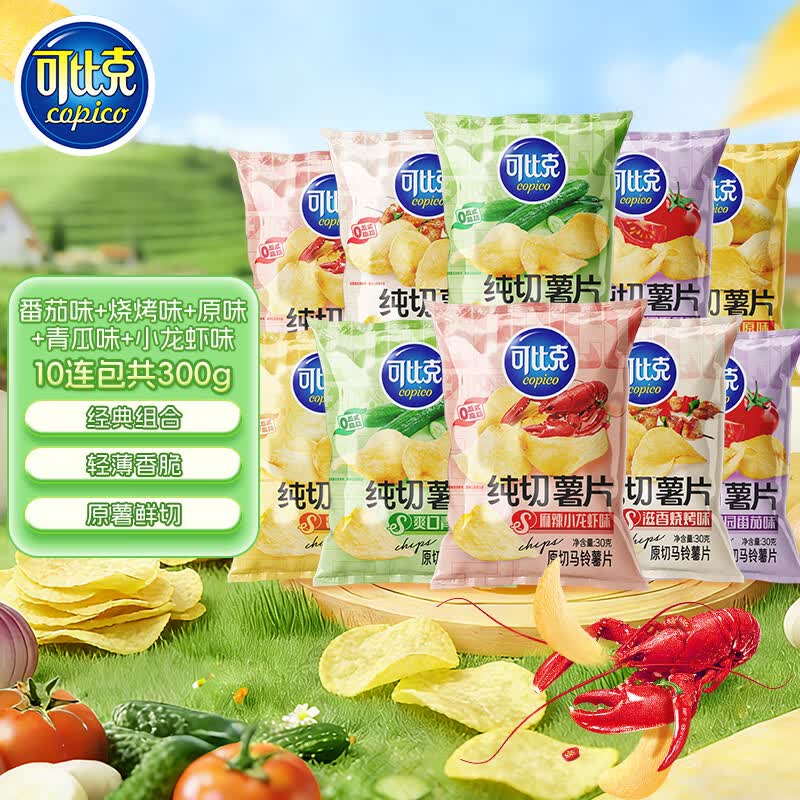 可比克纯切薯片30g*10包儿童小包装休闲零食礼包膨化食品礼盒混合口味
