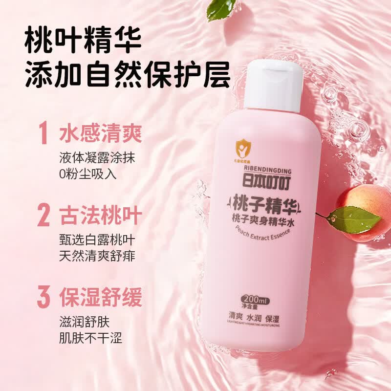 RIBEDINGDING日本叮叮 桃子水春夏舒缓婴儿宝宝桃叶爽身露液体爽身粉官方正品 【囤货更划算】桃子水200ml*3