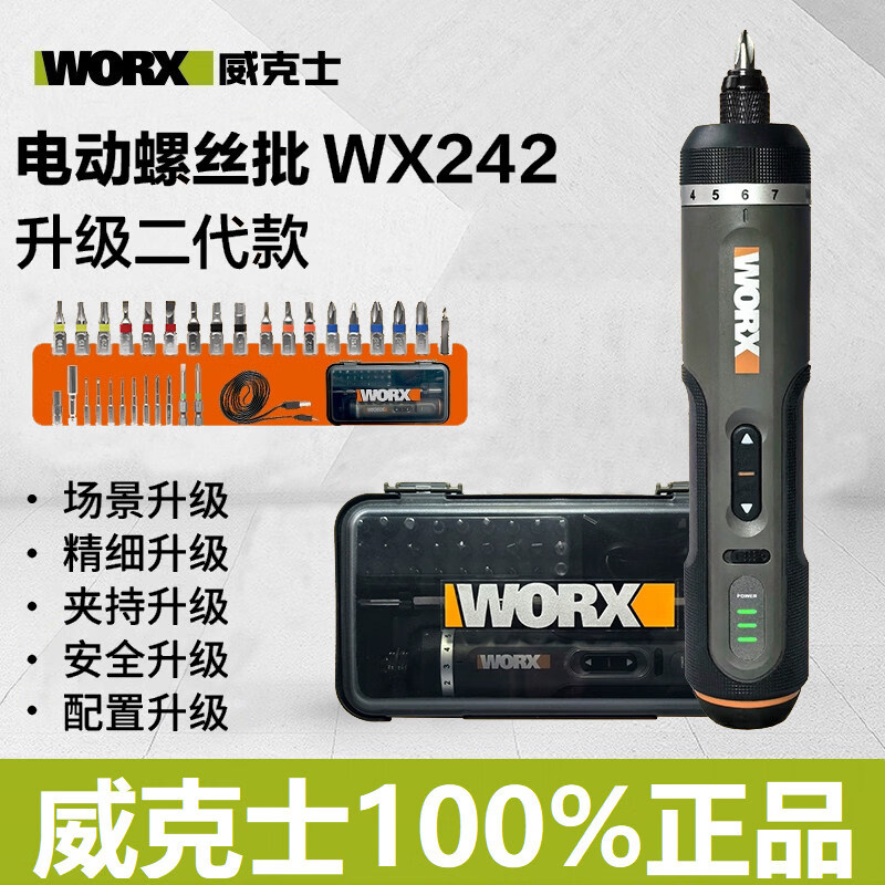 威克士（WORX）WX242/WX240电动螺丝批充电式家用小型锂电起子机工具WORX 威克士小电批100%