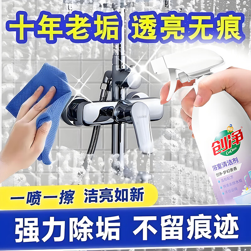 创净浴室清洁剂强力去污水垢清洗 1瓶浴室清洁剂