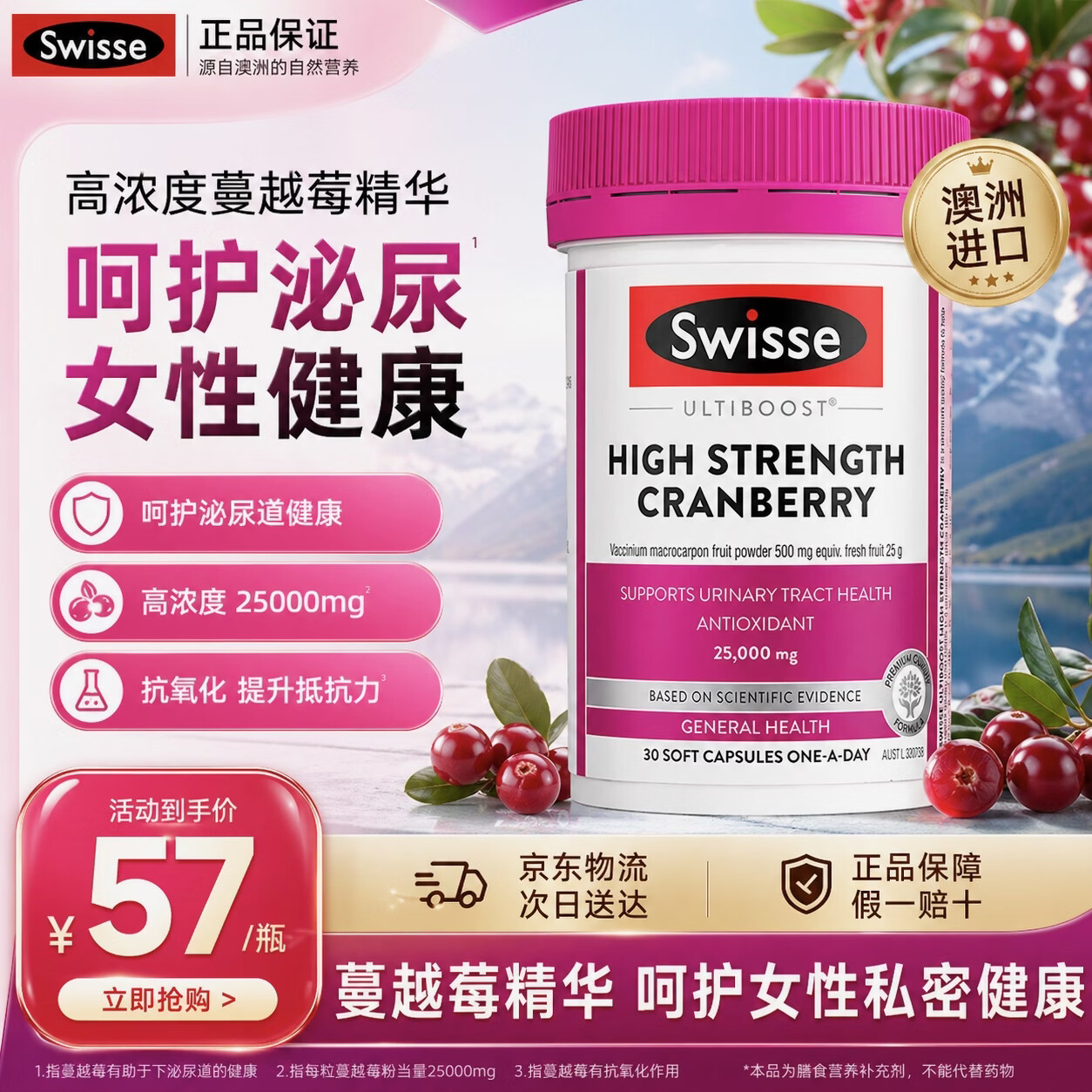 Swisse斯维诗 高浓度蔓越莓胶囊30粒 女性私密健康 含A型原花青素VC 高浓度蔓越莓胶囊25000mg 30粒*1瓶