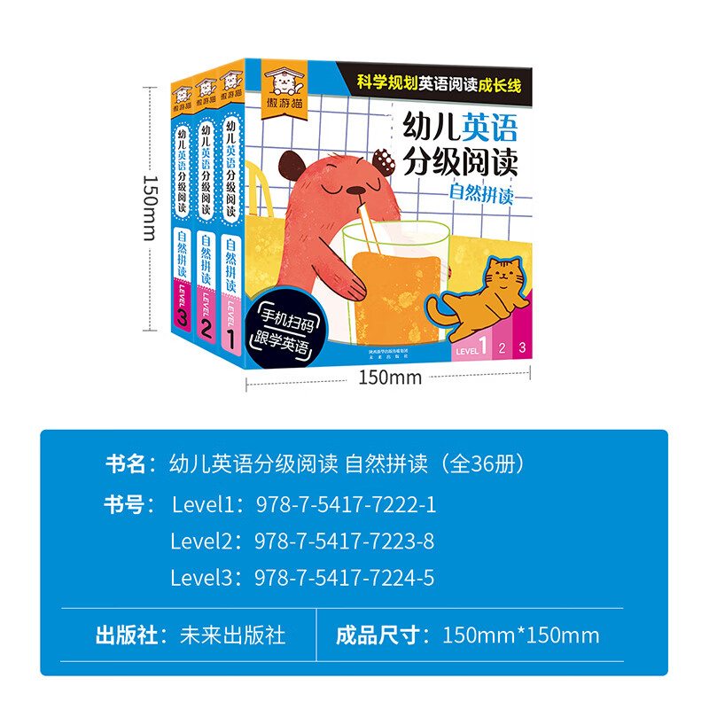乐乐趣傲游猫幼儿英语分级阅读36册全套 英语启蒙科学进阶循序渐进2-3-4-6岁可扫码看动画听音频快乐跟读阅读启蒙学前准备全套36册 幼儿英语分级阅读（36册）