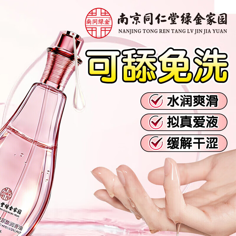 南京同仁堂润滑液润滑油成人房事用免洗可舔持久润滑中老年玻尿酸润滑剂同房 一瓶+延时喷剂】人体阴道滴上情趣用品女人专用女用 官方正品非医用女性缓解干涩私处欲望增强剂求挿中老年