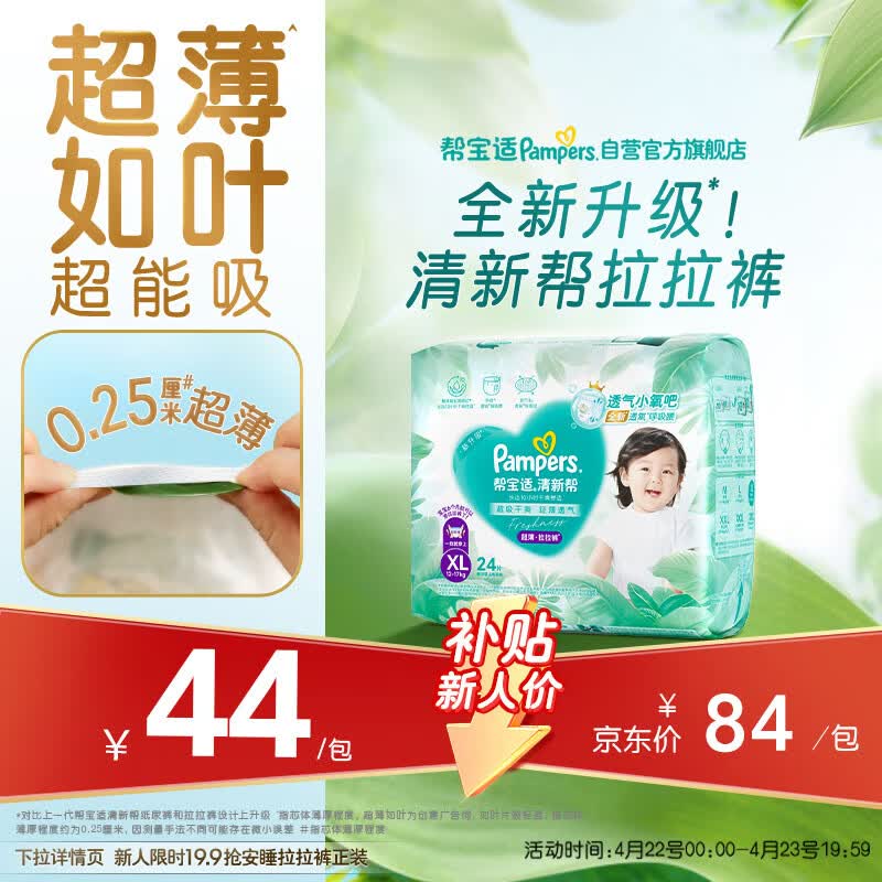 帮宝适超薄透气清新帮拉拉裤新生儿婴儿尿不湿尿片透氧Pro mini XL24