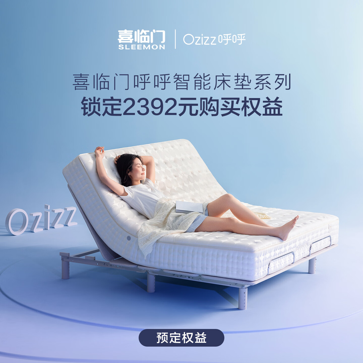 喜临门呼呼特权礼包 呼呼首销特权 拍下享权益升级