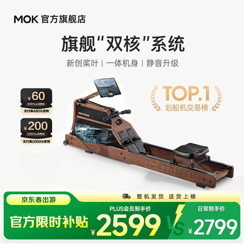 MOKFITNESS(摩刻)—M30划船机水磁双阻家用智能折叠水阻划船机健身器材 M30ES 旗舰款【自发电版】