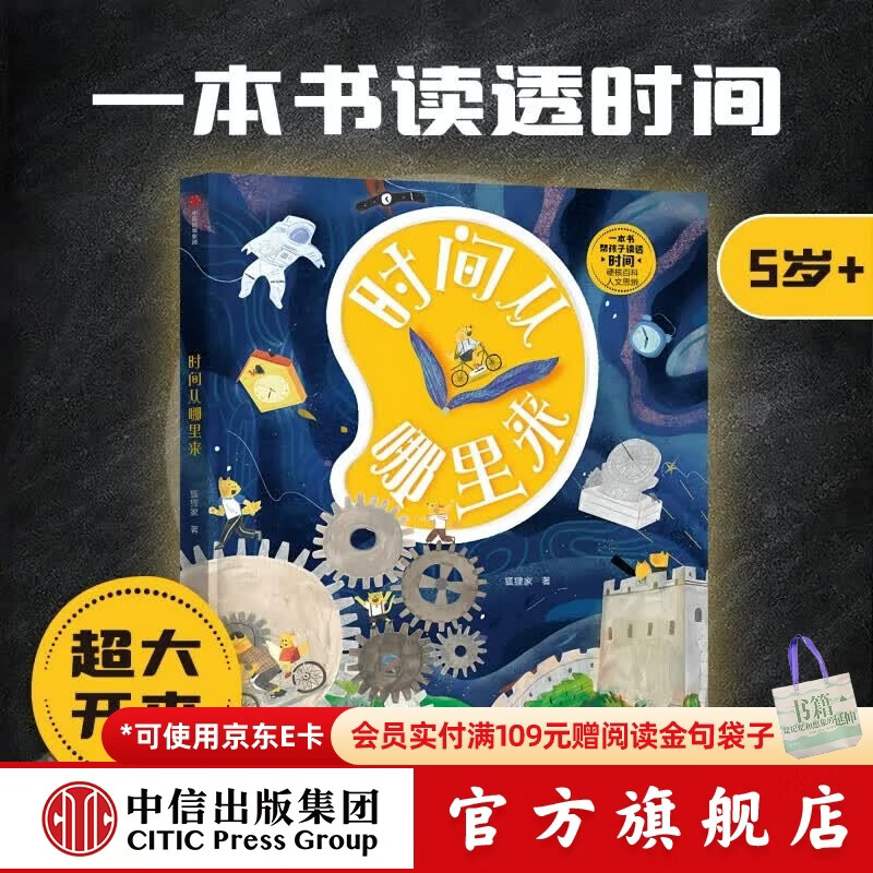 狐狸家系列【3-8岁】封神演义绘本 狐狸家的自然劳动课 中国简史绘本版 你好大先生 时间从哪里来  中信出版社正版图书 时间从哪里来