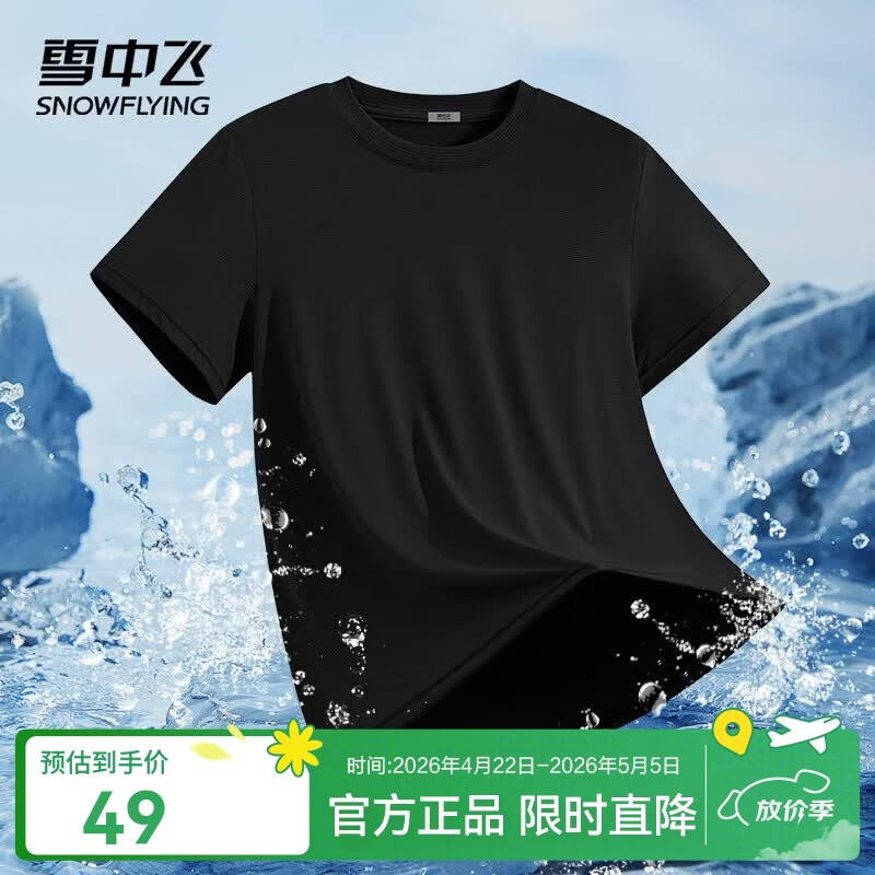 雪中飞短袖t恤男26夏季新款户外运动凉感防晒半截袖男生休闲宽松上衣 黑色 2883F纯色 L 175/92A【推荐尺码120-140斤】