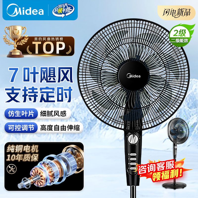 美的（Midea）电风扇家用大风力落地扇 高度可调远距离强劲风力 卧室客厅定时轻音节能风扇 户外循环摇头送凉风 【升级二级能效】35cm扇叶