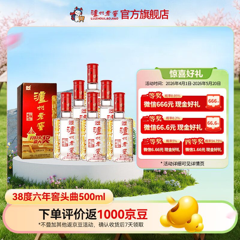 泸州老窖六年窖头曲  浓香型白酒 节日送礼 38度 500mL 6瓶 整箱装【爆款新品】