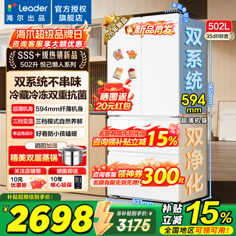 海尔冰箱出品统帅502升双系统双循环法式四开多门一级能效风冷无霜510家用超薄电冰箱以旧换新 双系统双循环+594mm超薄机身+全域自然净