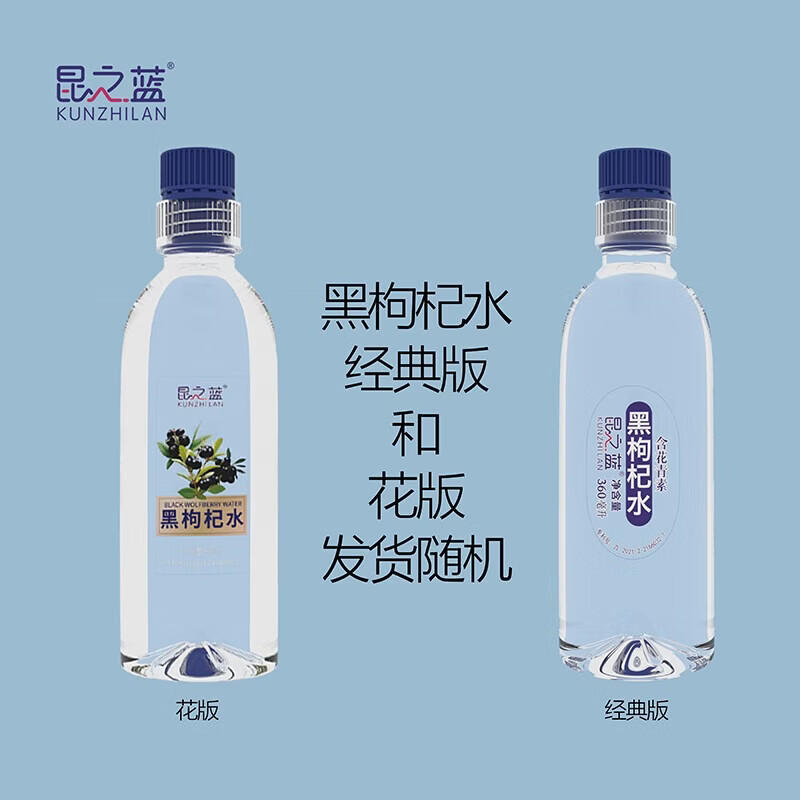 昆之蓝黑枸杞水弱碱性水即饮植物饮料花青素枸杞茶特产礼盒伴手礼 360ml*6瓶*3箱【甜味】