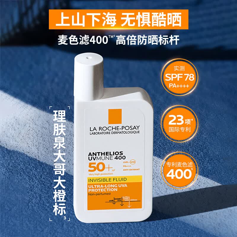 理肤泉【敖子逸同款】防晒大哥大户外高倍防水防汗清爽抗光老防晒霜50ml 大哥大50ml
