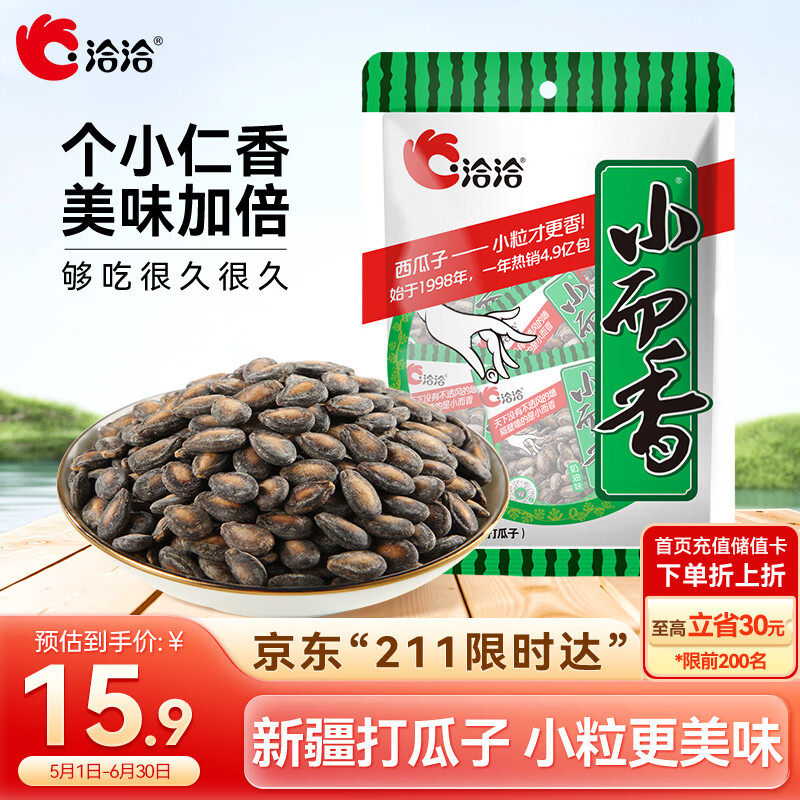 洽洽新疆打瓜袋中袋小而香西瓜子180g奶油味解馋零食小吃