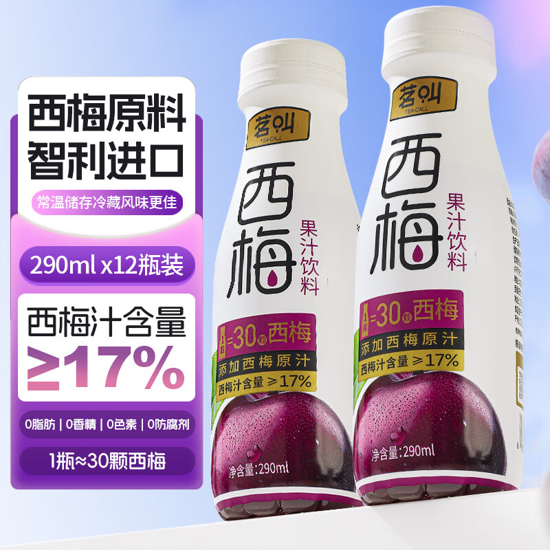 茗叫西梅汁290ml*12瓶装  高膳食纤维  0脂肪  大餐救星