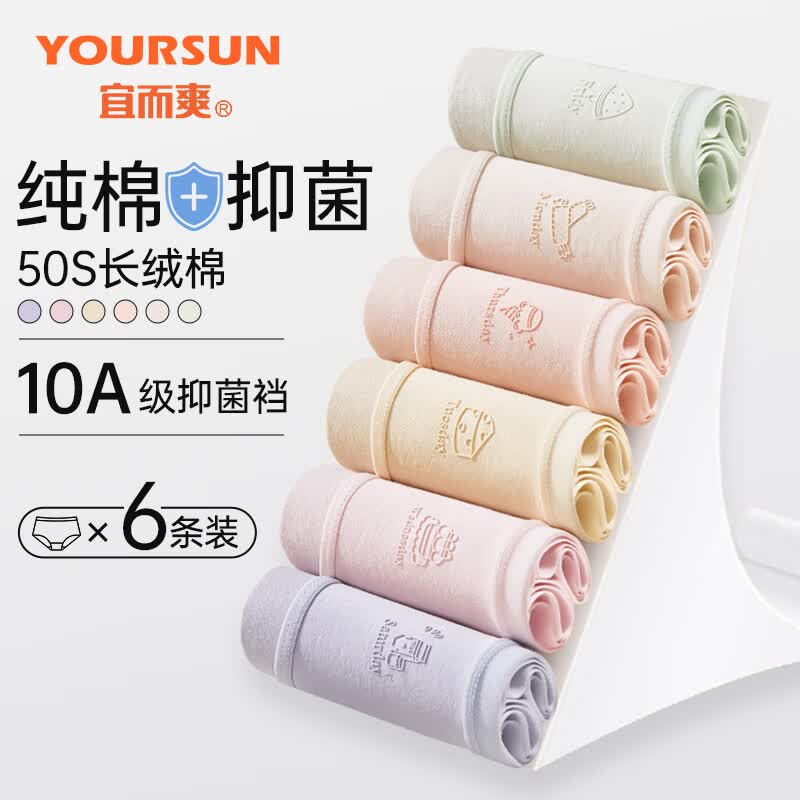 宜而爽女士内裤女纯棉柔软舒适透气中腰简约时尚三角裤头 立体滴胶6条 6条 L