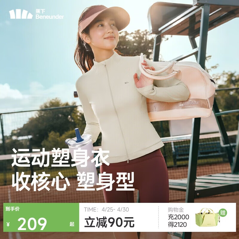 蕉下（beneunder）运动外套女全拉链塑身秋冬透气速干运动跑步健身长袖保暖HE005
