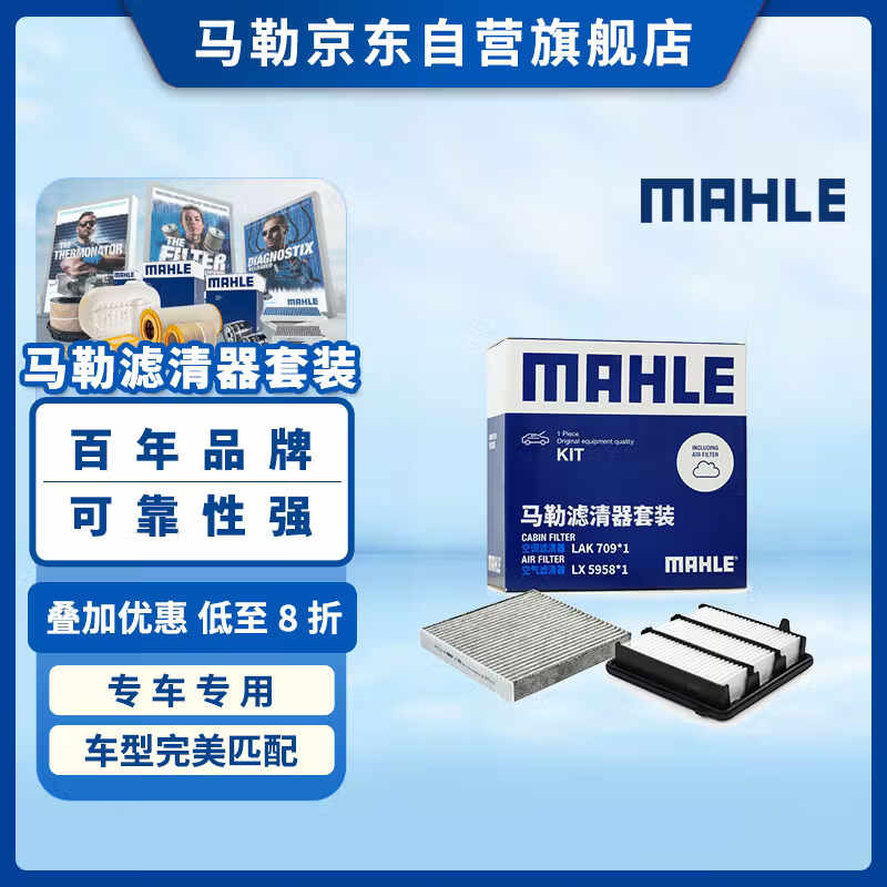马勒（MAHLE）滤芯套装空气滤+空调滤(十一代思域/十一代雅阁/型格/6代CRV 1.5T