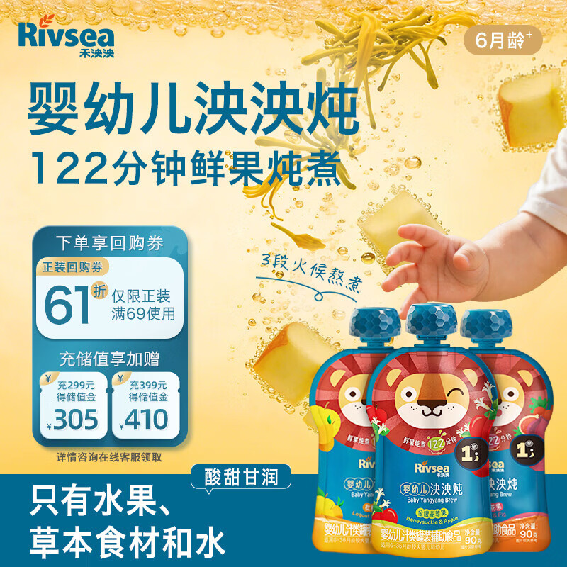 禾泱泱婴幼儿泱泱炖270g(3袋装)宝宝饮品儿童饮料果汁宝宝辅食6月+