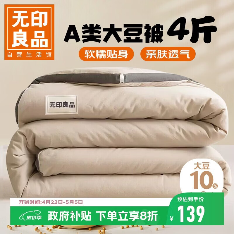 无印良品立体被子A类10%大豆纤维四季被空调被夏被 4斤200*230cm 【浅咖】