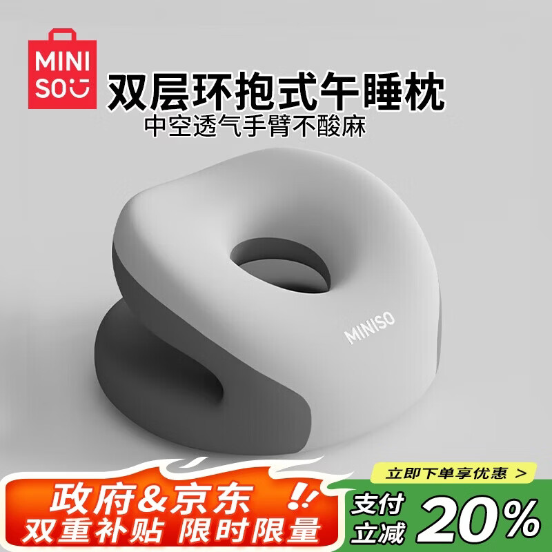 名创优品（MINISO）多功能枕头办公室午睡枕趴睡枕腰靠学生午休神器便携式靠枕