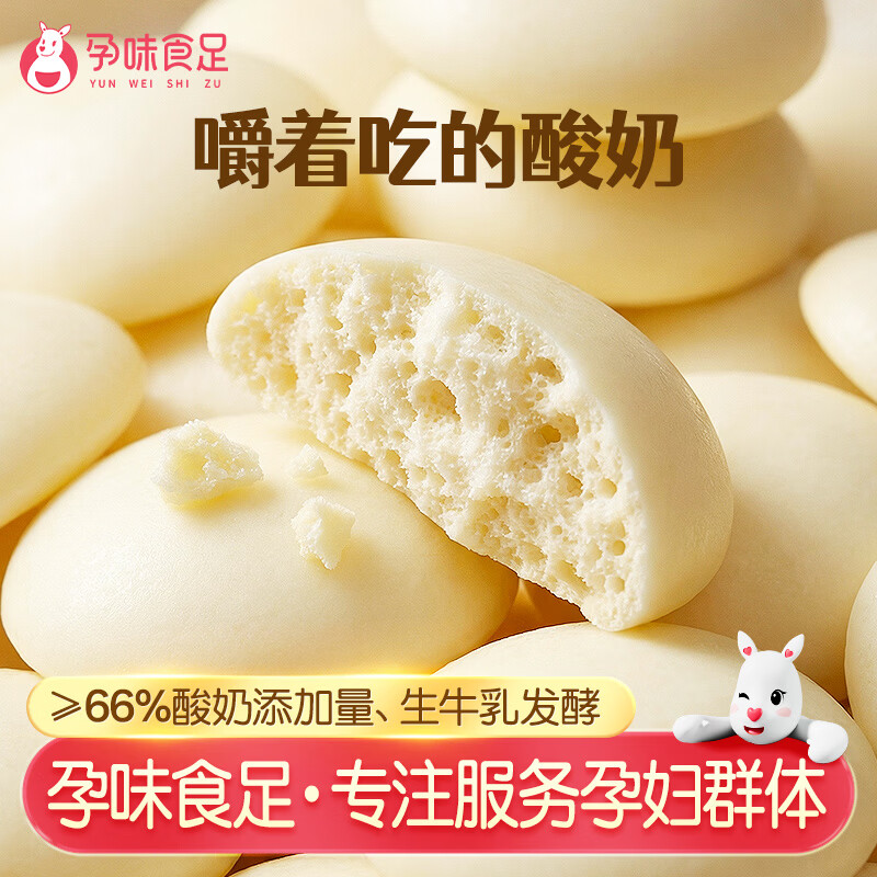 孕味食足高钙鲜烤酸奶皮孕妇可吃零食孕期营养奶皮内蒙奶制品100g