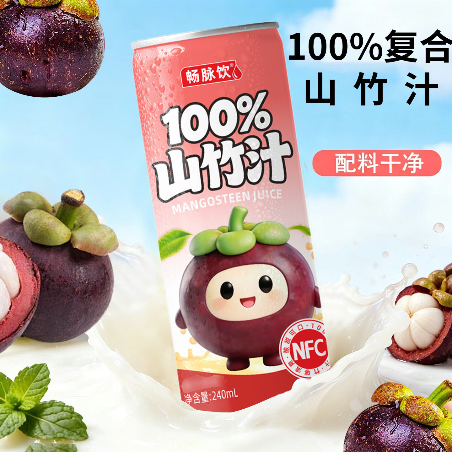 畅脉饮【日期新鲜】240ml*8罐装 畅脉饮夏季复合山竹汁旅游自 山竹汁240ml*8罐
