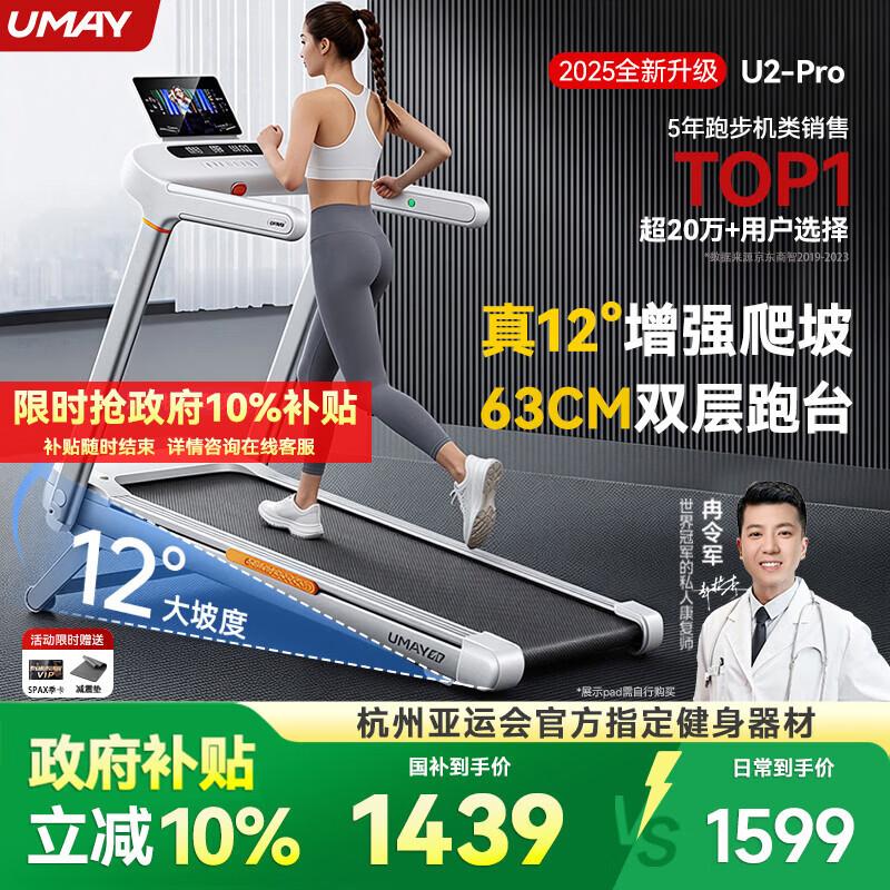 佑美U2Pro跑步机家庭用电动爬坡登山室内可折叠收纳降噪走步机爬坡机 U2Pro-12°大坡度-4.5hp无刷电机