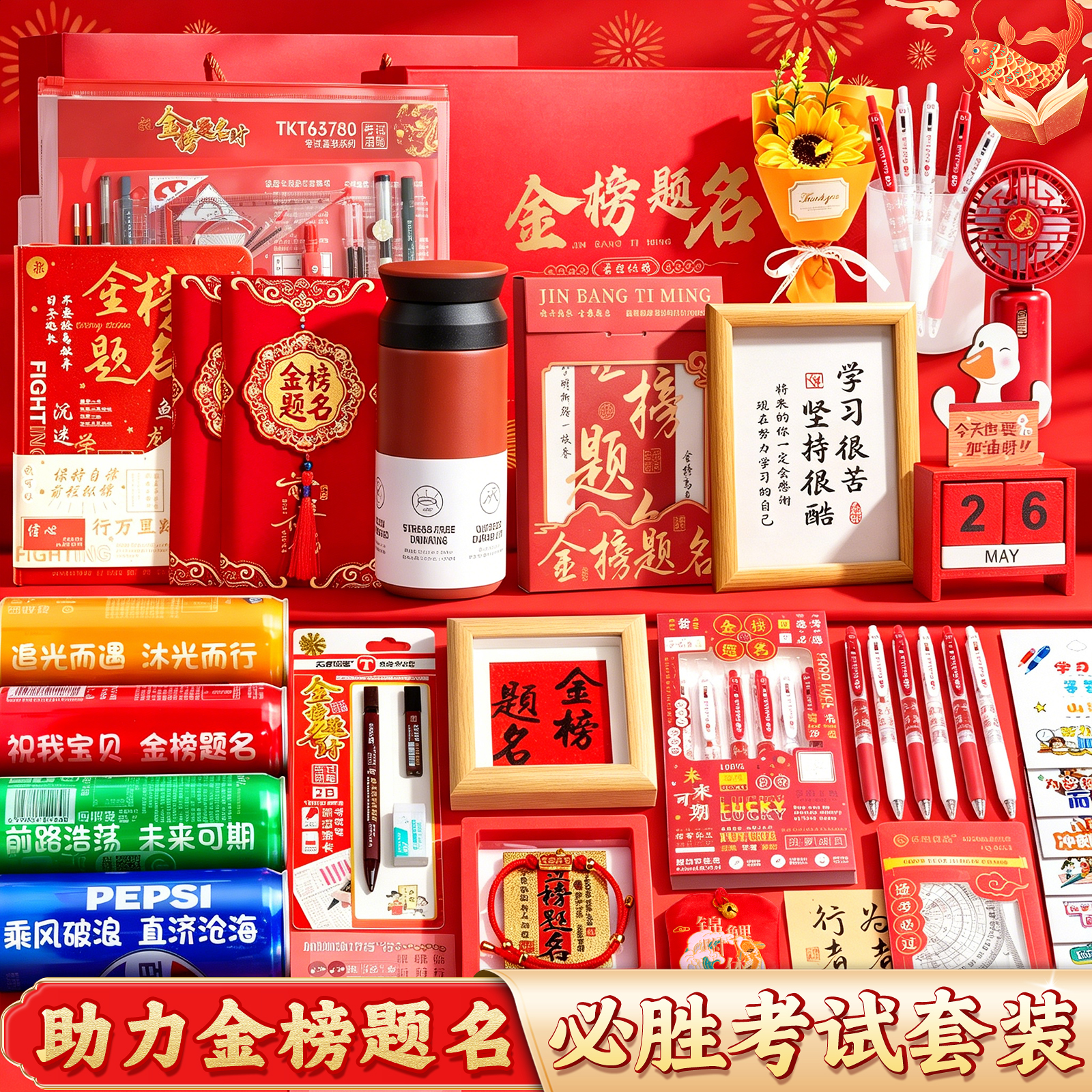 名遇百日誓师大会高考18岁成人礼物金榜题名礼盒初高三中考男女孩考试套装文具套装仪式感