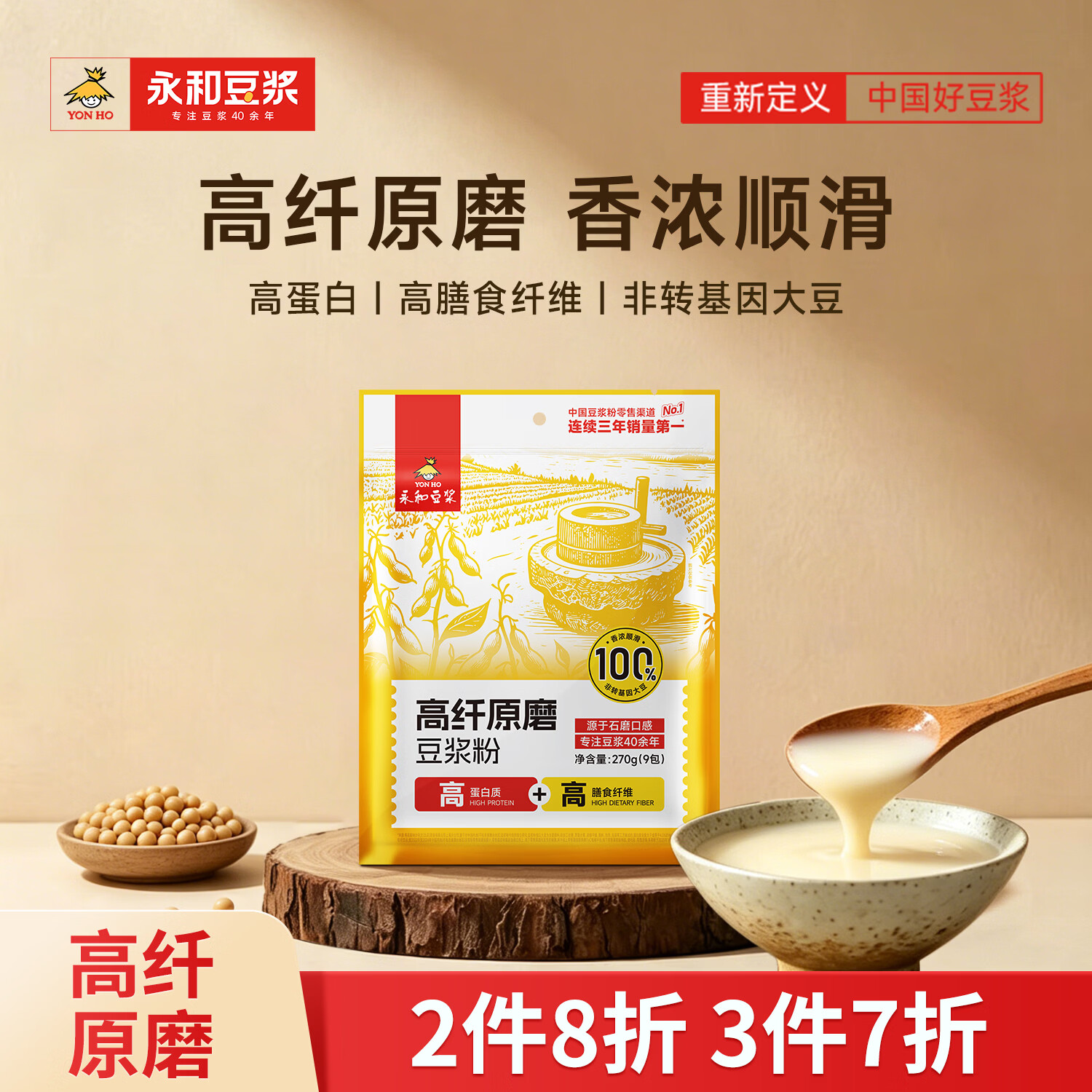 永和豆浆高纤原磨豆浆粉 270g  30g*9小包  即食冲泡