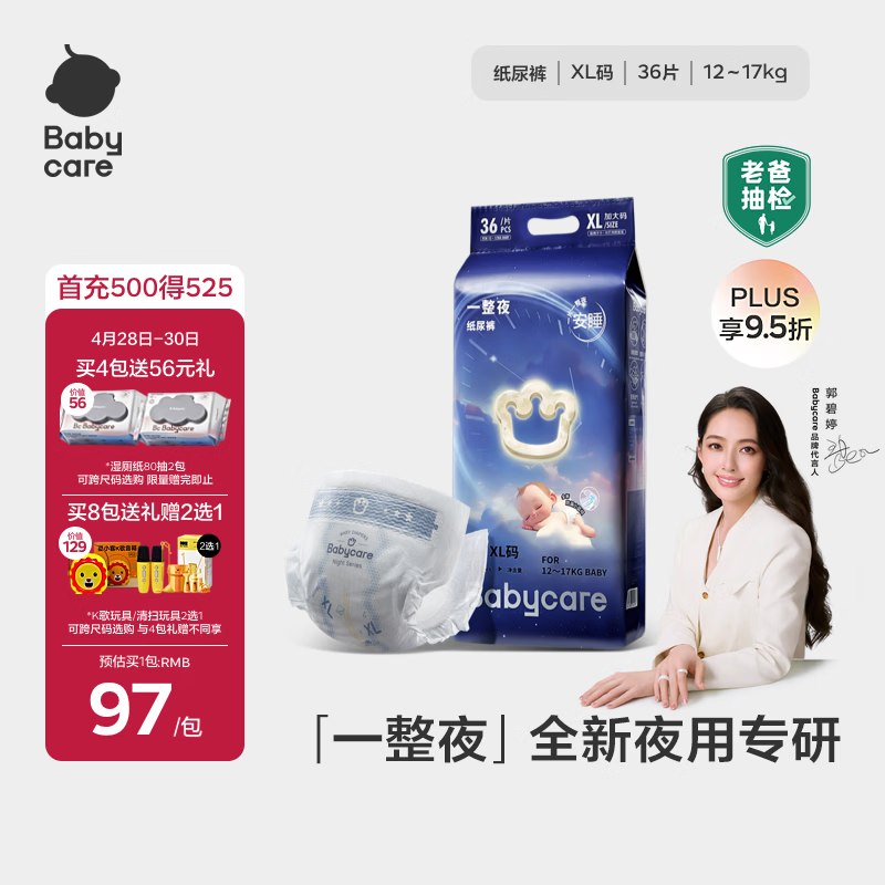 babycare一整夜纸尿裤XL36片(12-17kg)大吸量透气夜用安睡婴儿尿不湿