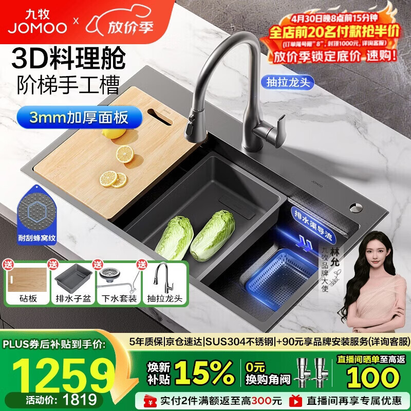 九牧（JOMOO）压纹水槽大单槽洗菜盆厨房不锈钢手工洗碗槽78*48抽拉龙头02384