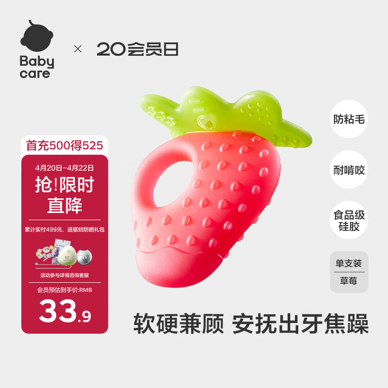 babycare宝宝牙胶磨牙咬咬胶棒婴儿玩具水果安抚牙胶婴儿用品 草莓