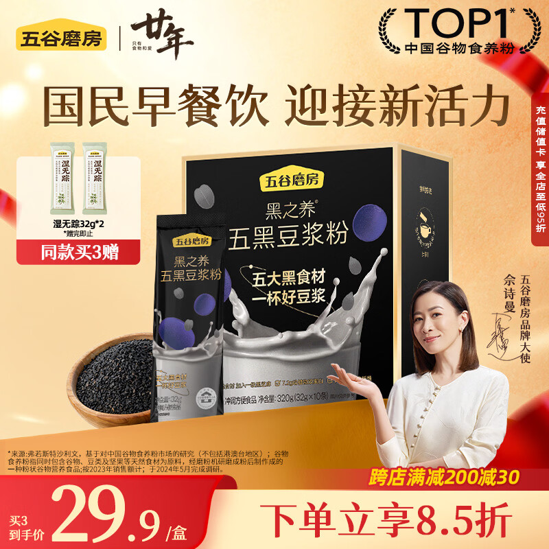 五谷磨房黑之养五黑豆浆粉即冲早餐豆浆粉320g