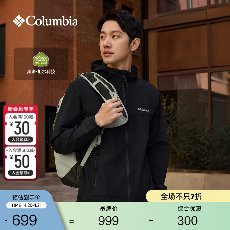 Columbia哥伦比亚户外男子拒水软壳衣舒适旅行徒步简约外套WE1602 010 M(175/96A)