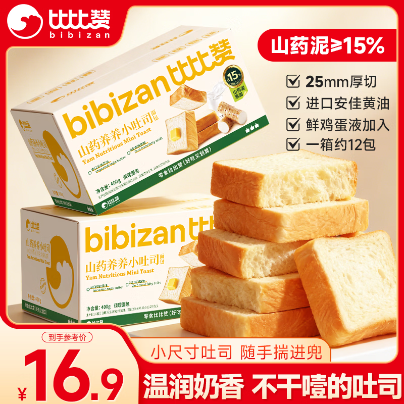 比比赞（BIBIZAN）山药养养小吐司400g营养早餐纯牛奶面包饼干蛋糕点心休闲零食品