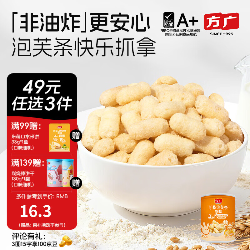 方广儿童零食磨牙棒米饼泡芙饼干小馒头溶豆软糖多种口味小包装 泡芙 原味40g
