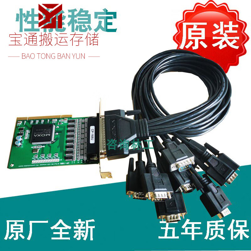原厂 CP-168U V2.1 8串口 PCI聪明型多串口卡 RS-232